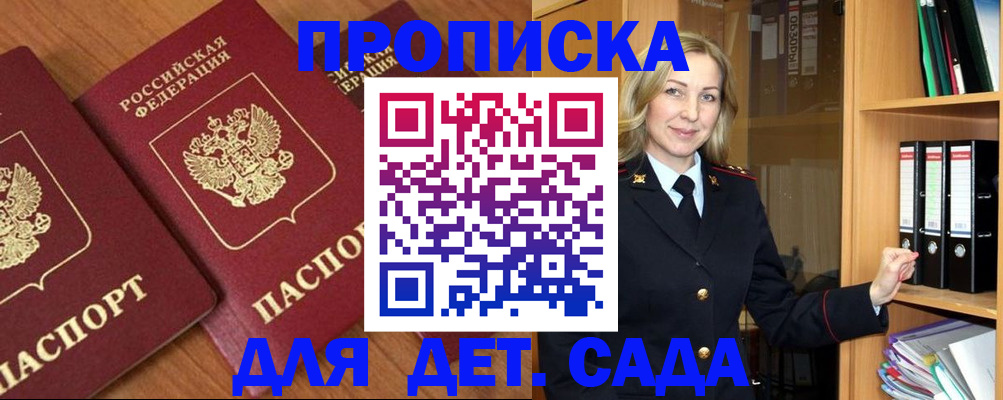 прописка от собственника в Ейске