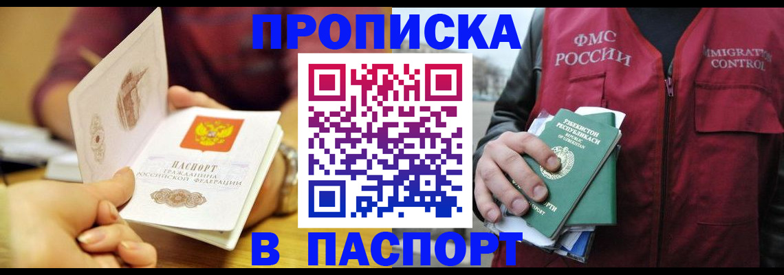 временная регистрация законно в Ейске