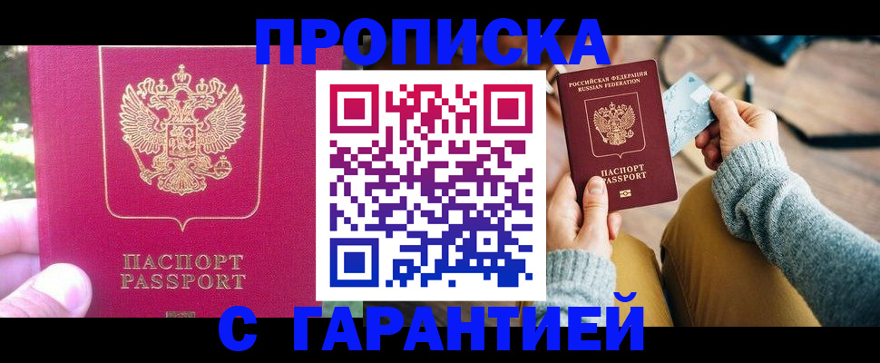 временная регистрация для школы в Ейске
