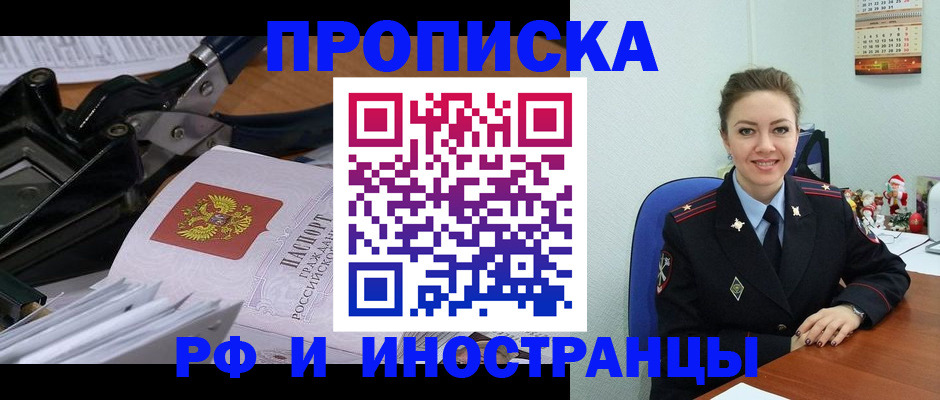 временная регистрация для всех в Ейске
