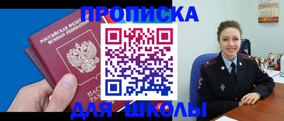 временная регистрация надежно в Ейске