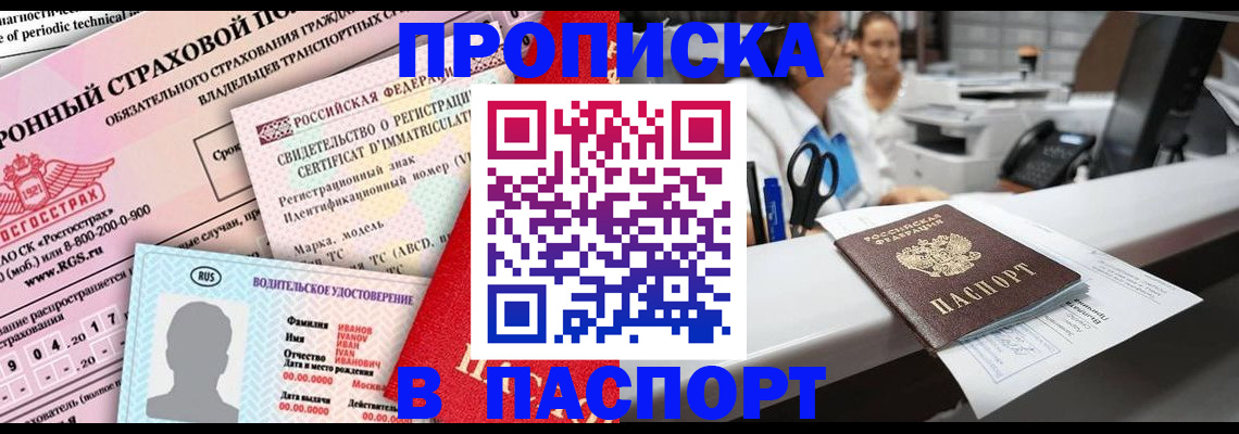 временная регистрация недорого в Ейске