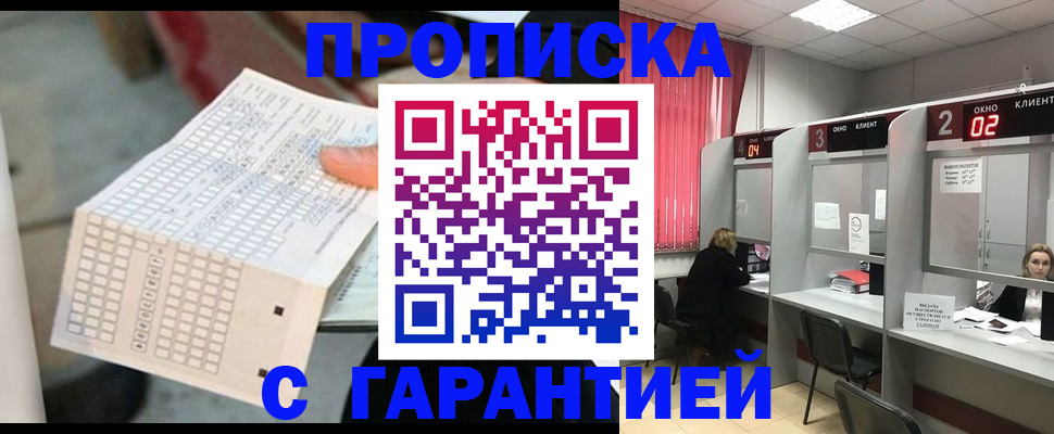 прописка иностранных граждан в Ейске
