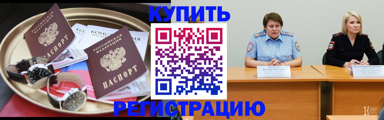 временная регистрация для всех в Ейске